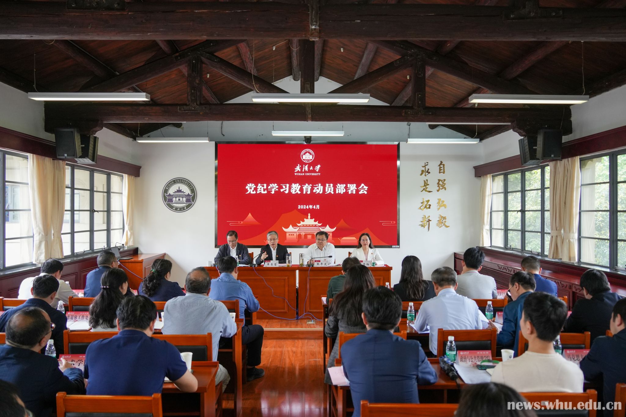 武汉大学党委研究部署党纪学习教育工作